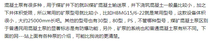 煤礦混凝土輸送泵有哪些型號？價格分別為多少？適用于那些煤礦？