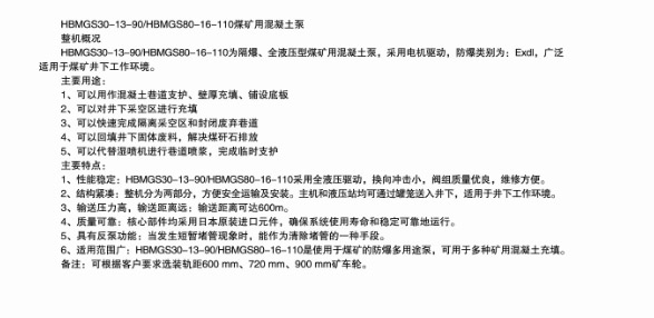 煤礦混凝土輸送泵有哪些型號？價格分別為多少？適用于那些煤礦？